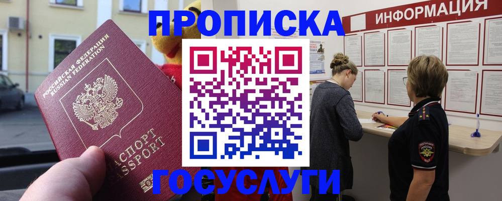 прописка для работы в Прокопьевске