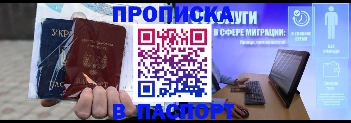 прописка регистрация в Прокопьевске