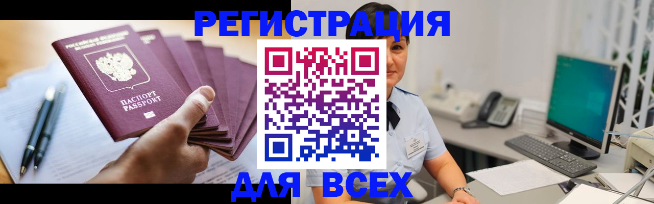 временная регистрация 2025 в Прокопьевске