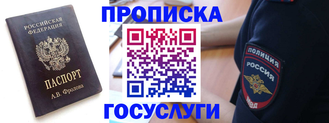 прописка поиск в Прокопьевске
